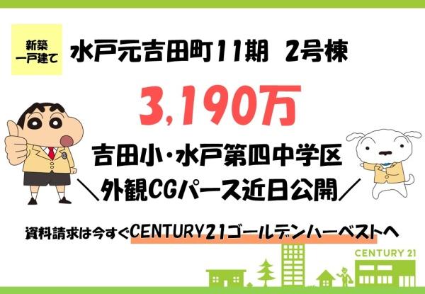 リーブルガーデン 水戸元吉田町11期 2号棟