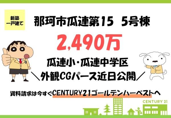 Cradlegarden那珂市瓜連第15 5号棟
