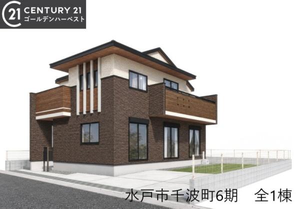 ブルーミングガーデン　水戸市千波町6期　全1棟