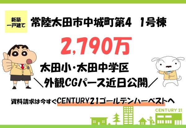 リーブルガーデン　常陸太田市中城町第4　1号棟