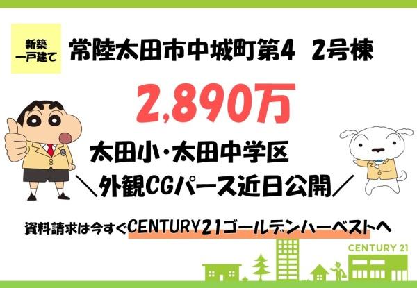 リーブルガーデン　常陸太田市中城町第4　2号棟