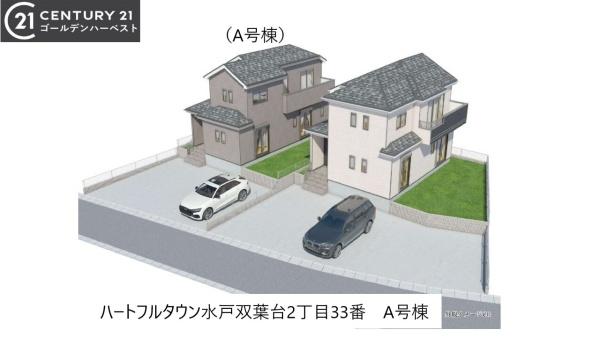 ハートフルタウン　双葉台2丁目33番　A号棟
