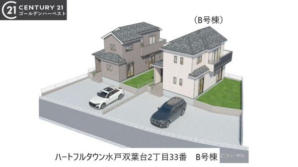 ハートフルタウン　双葉台2丁目33番　B号棟