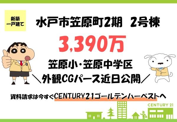 ブルーミングガーデン 水戸市笠原町2期 2号棟