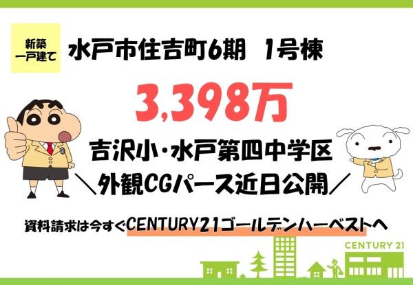ケイアイリガーレ　水戸市住吉町6期　1号棟