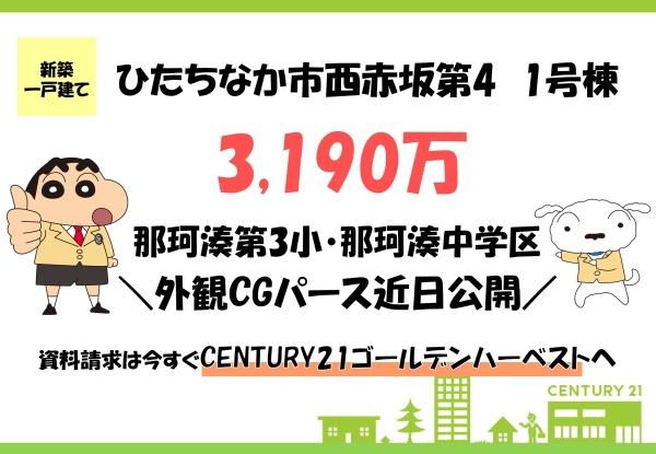 リーブルガーデン　ひたちなか西赤坂第4　1号棟