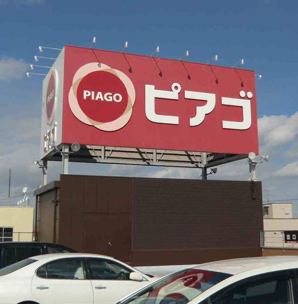 名古屋市中村区アパート1棟売り(ピアゴ中村店)