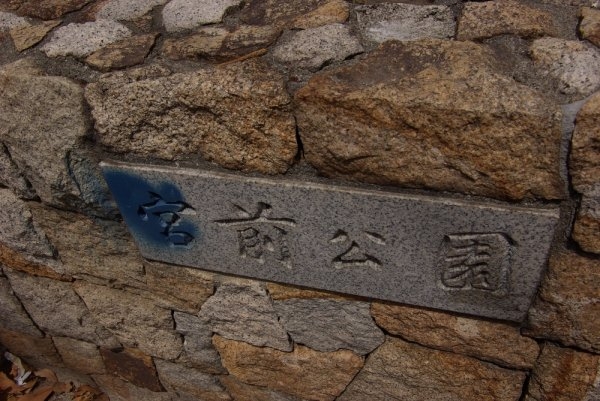 尼崎市杭瀬本町1丁目の土地(宮前公園)