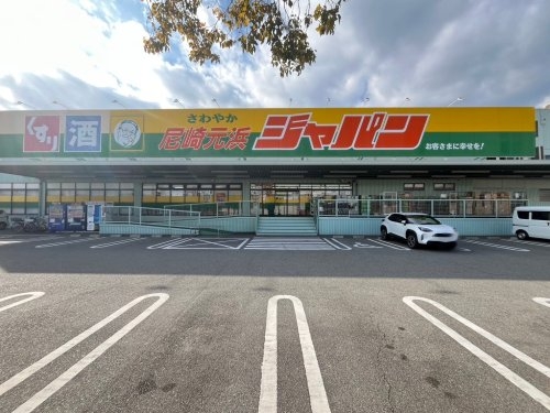 キャピタル武庫川(ジャパン尼崎元浜店)