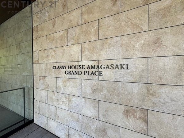 クラッシィハウス尼崎GRANDPLACE