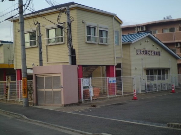 ドムール園田(けま太陽の子保育園)