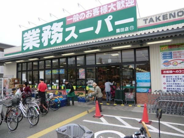 尼崎市東園田町2丁目の中古一戸建て(業務スーパー園田店)