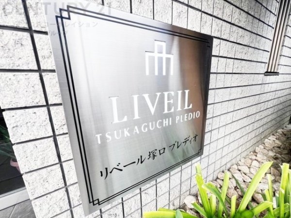 リベール塚口プレディオ