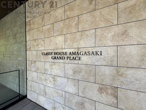 クラッシィハウス尼崎GRANDPLACE