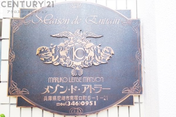 メゾン・ド・アトラー