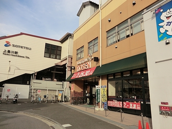 保土ケ谷区上星川1丁目全2棟　A号棟(そうてつローゼン上星川店)