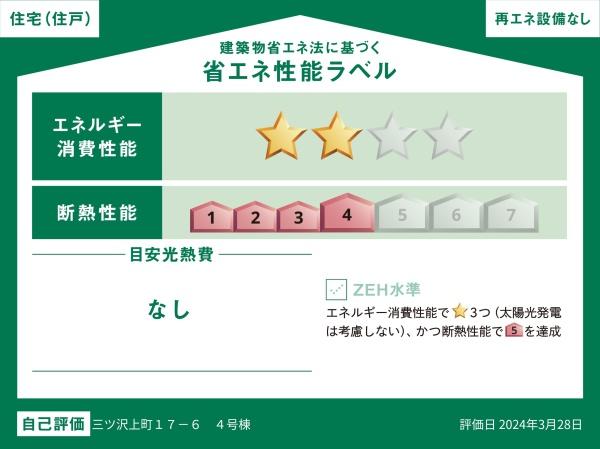 神奈川区三ツ沢上町全4棟　4号棟