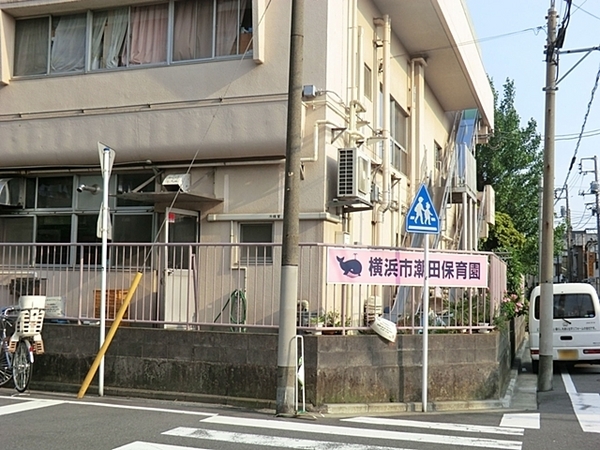 リーブルガーデン鶴見区汐入町3丁目全2棟 2号棟(横浜市潮田保育園)