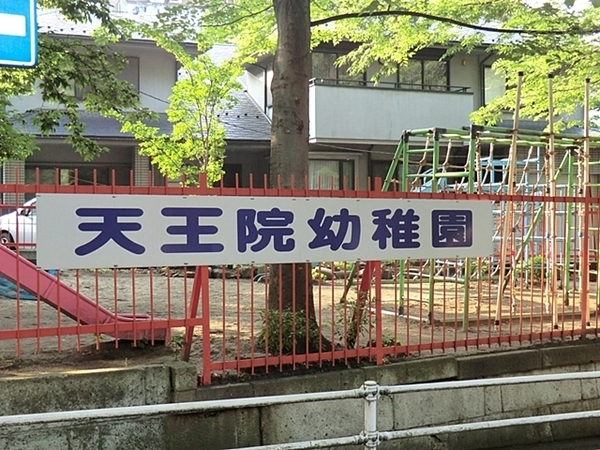 ヴェレーナ鶴見(天王院幼稚園)