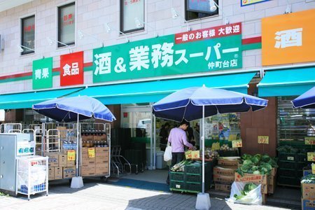 ネクステート菱和仲町台(業務スーパー仲町台店)