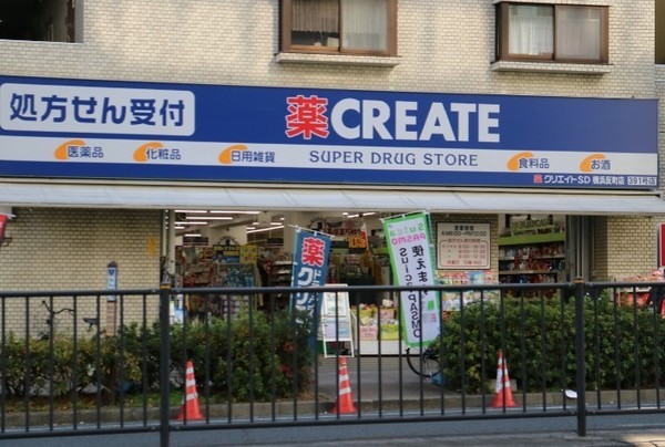 坂本ビル(クリエイトエス・ディー横浜反町店)