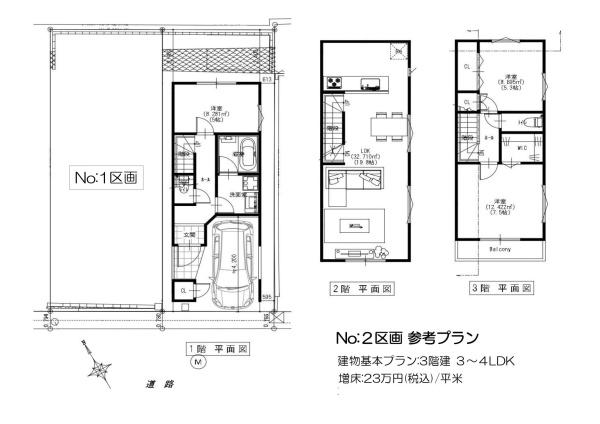 Dscourt大口全2区画　2区画