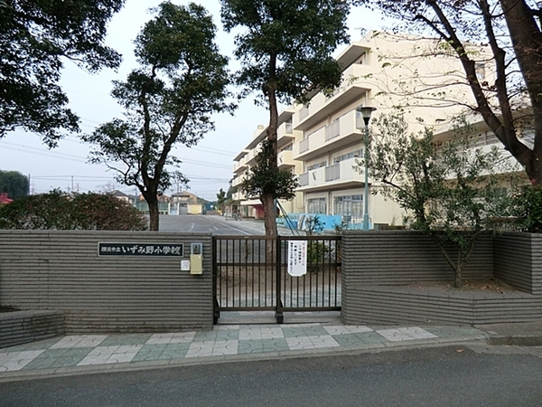 グリーンハイムいずみ野23号棟(横浜市立いずみ野小学校)