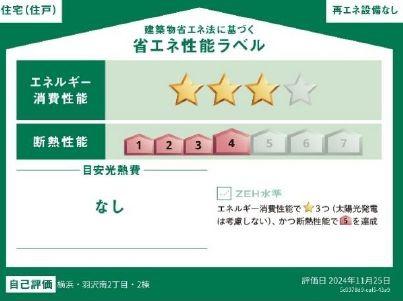 神奈川区羽沢南2丁目全2棟　A号棟