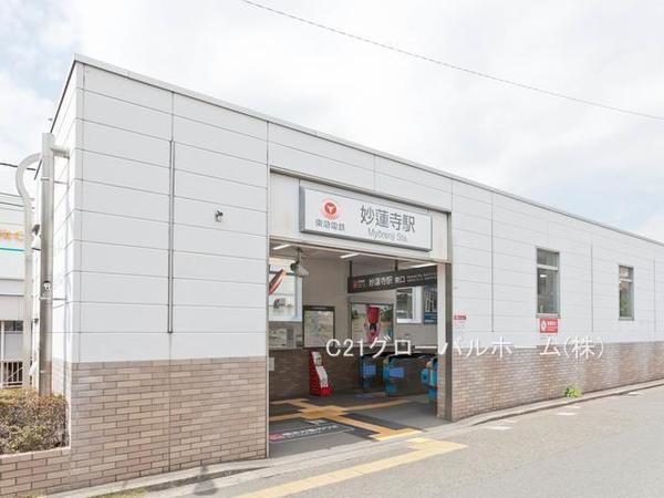 妙蓮寺コーポラス(妙蓮寺駅(東急東横線))