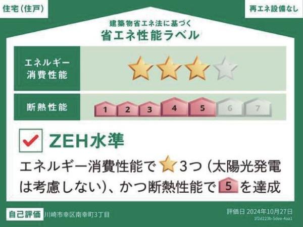 幸区南幸町3丁目全2棟　1号棟