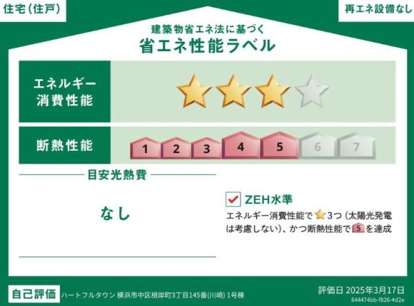 ハートフルタウン中区根岸町3丁目全2棟　1号棟