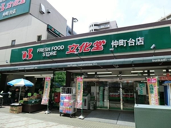 横浜市都筑区桜並木の土地(スーパー文化堂仲町台店)