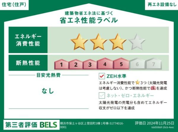 ブルーミングガーデン保土ケ谷区上菅田町全3棟　1号棟