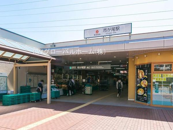 都筑区荏田南3丁目(市が尾駅(東急田園都市線))