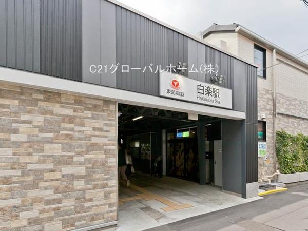 コスモ岸根公園(白楽駅(東急東横線))