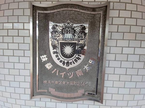 扶桑ハイツ南太田