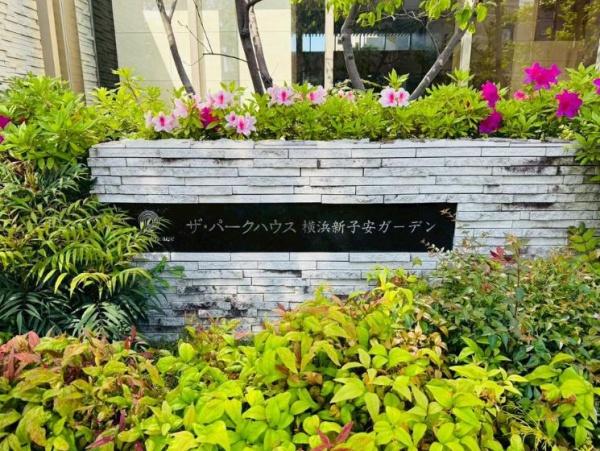 ザ・パークハウス横浜新子安ガーデン