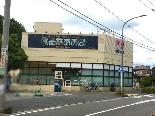 ライオンズマンション鶴ケ峰ガーデン(食品館あおば白根店)