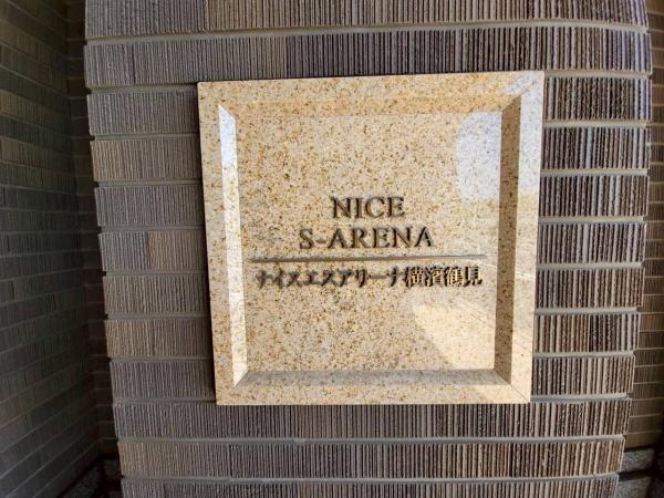 ナイスエスアリーナ横濱鶴見