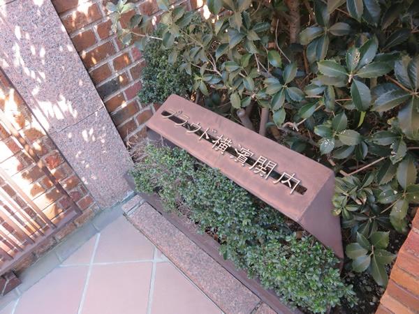 プラウド横濱関内
