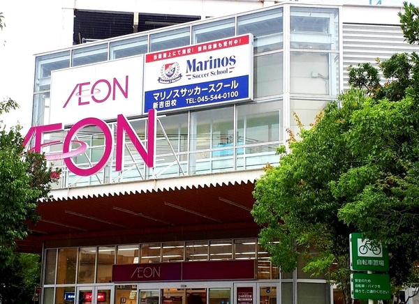 クリオ綱島十番館(イオン横浜新吉田店)