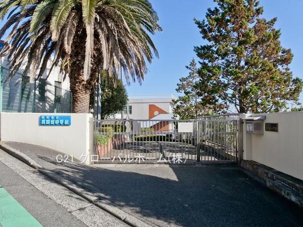 横浜市西区浅間町３丁目の土地(横浜市立浅間台小学校)