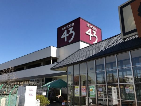コープ野村バードウッド鶴見2番館(ビッグヨーサン鶴見店)