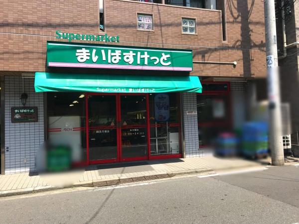 コープ野村バードウッド鶴見2番館(まいばすけっと鶴見市場店)
