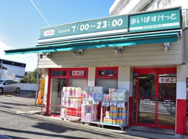 横浜ハイタウン4号棟(まいばすけっと片倉町店)