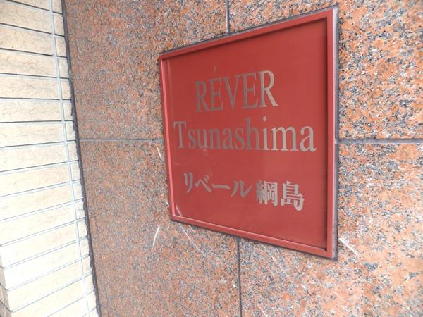 リベール綱島フリーディア