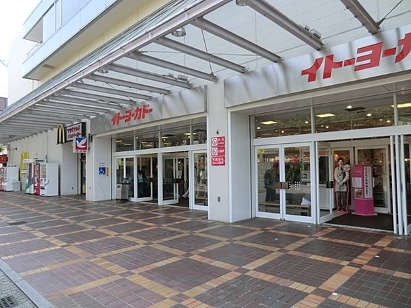 横浜市港南区丸山台２丁目の土地(イトーヨーカドー上永谷店)