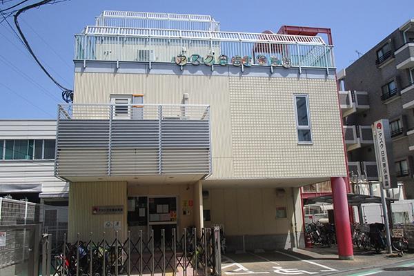 日吉第弐ハイムB棟(アスク日吉本町開善保育園)