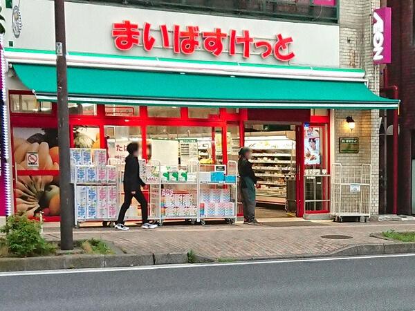 横浜市神奈川区三ツ沢下町の土地(まいばすけっと三ツ沢下町駅前店)
