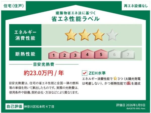 神奈川区松本町4丁目